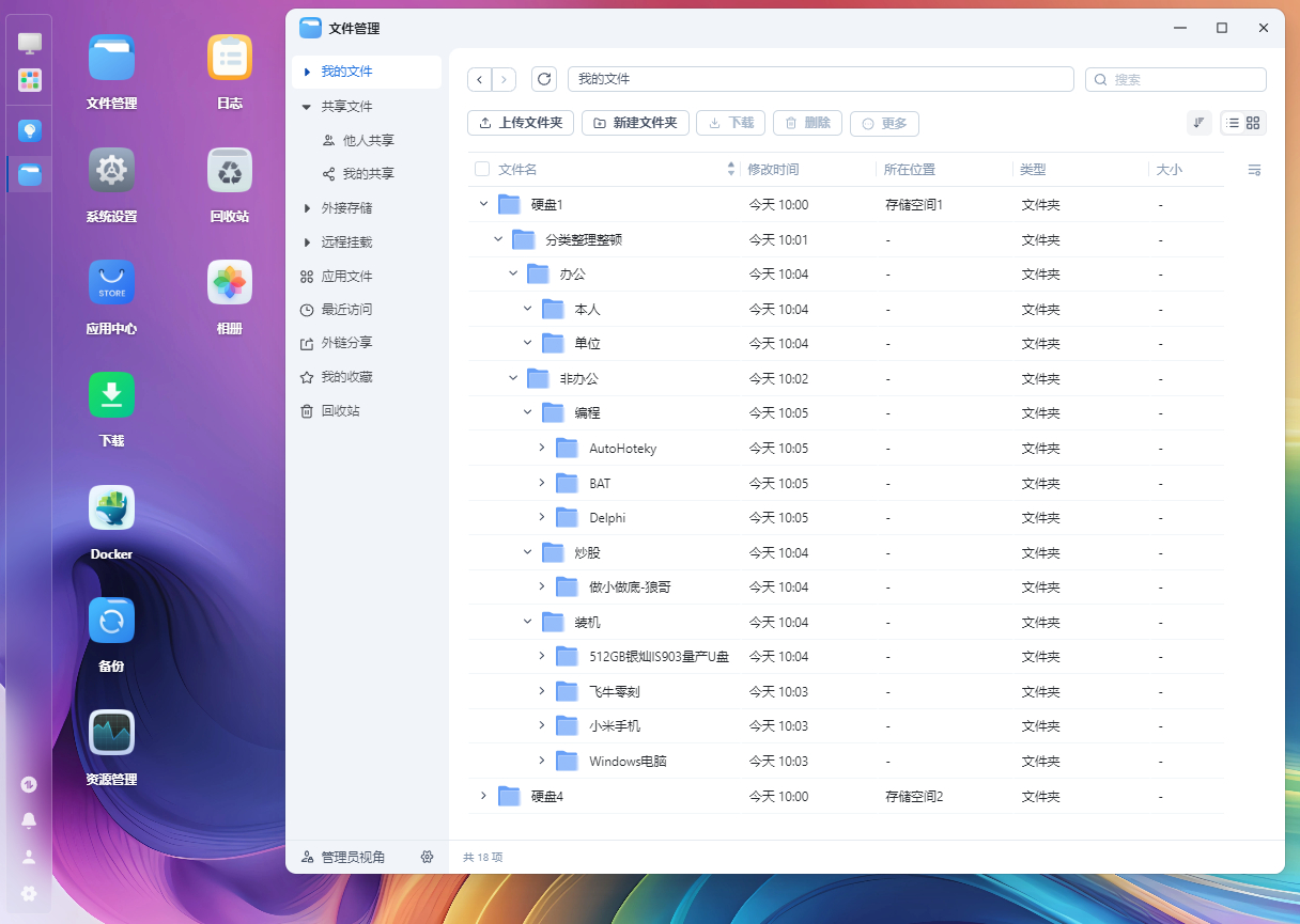 12-2025年11月22日飞牛零刻桌面截屏