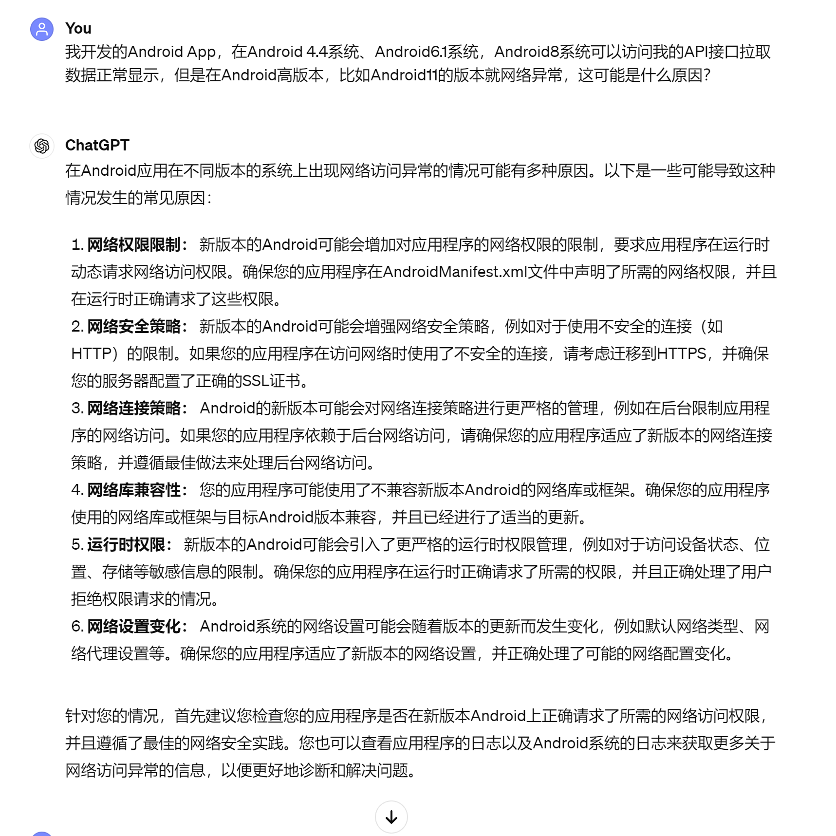 开发Android应用程序，在Android10的系统上提示网络出错？