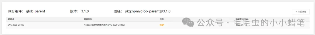 package.json依赖包漏洞之nodejs-glob-parent正则表达式拒绝服务漏洞