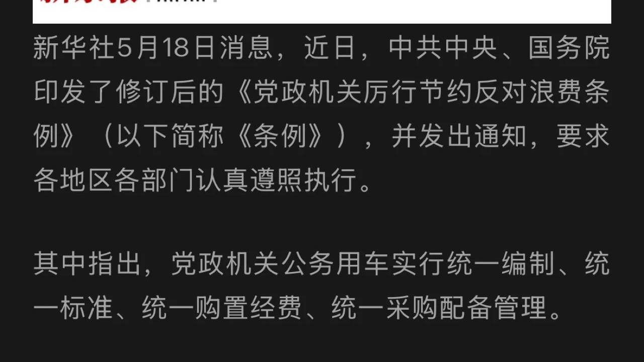 公务车集中采购选用国产车了，好事儿！