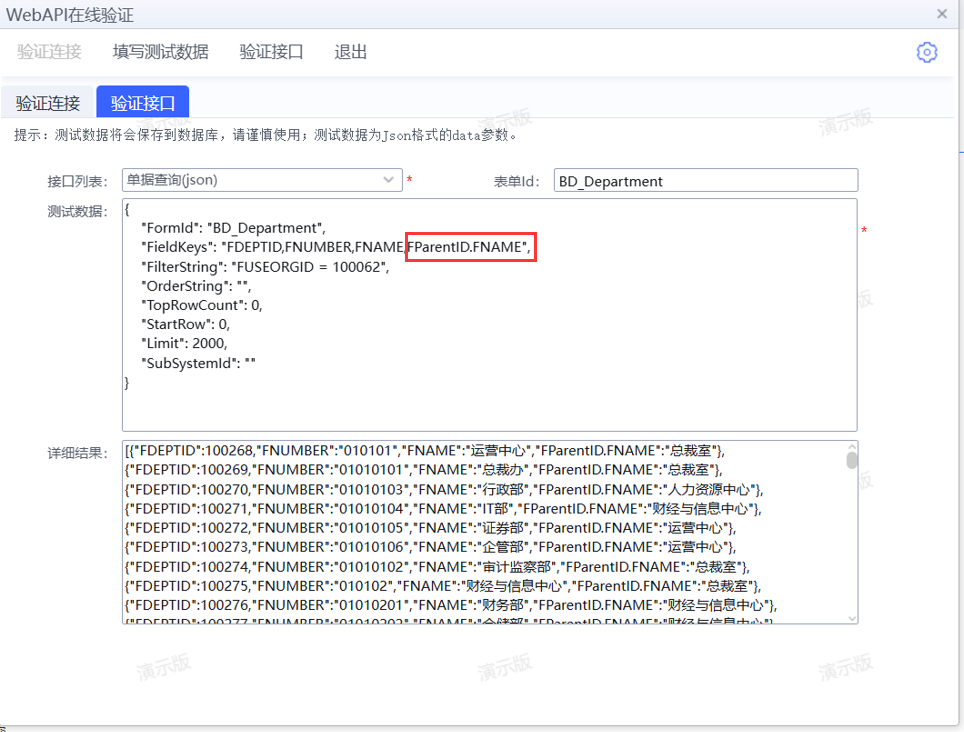 单据查询接口可使用字段标识.属性名称的方式进行查询