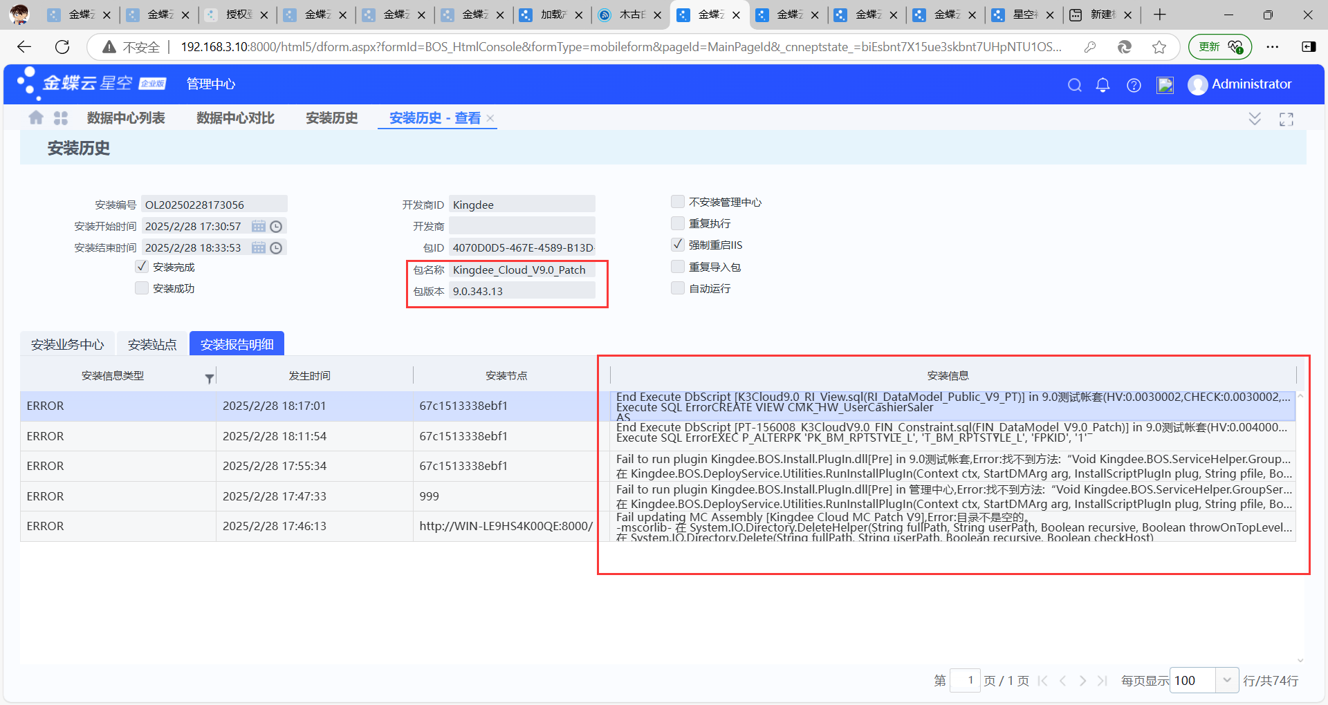 无法加载kingdee k3 cloud erp V7.2的许可文件，许可文件可能被篡改，请联系管理员