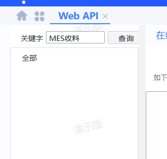 WEBAPI搜索不到MES收料批号