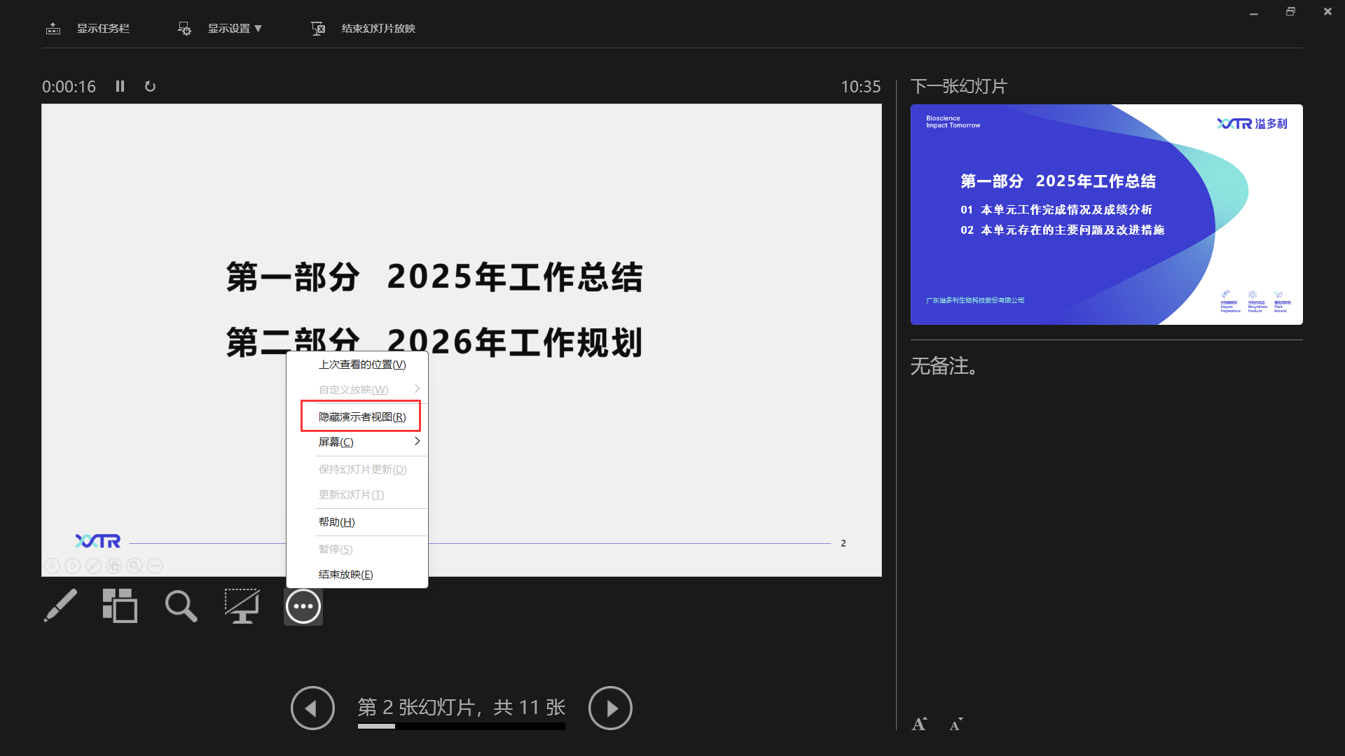 关闭演示者模式