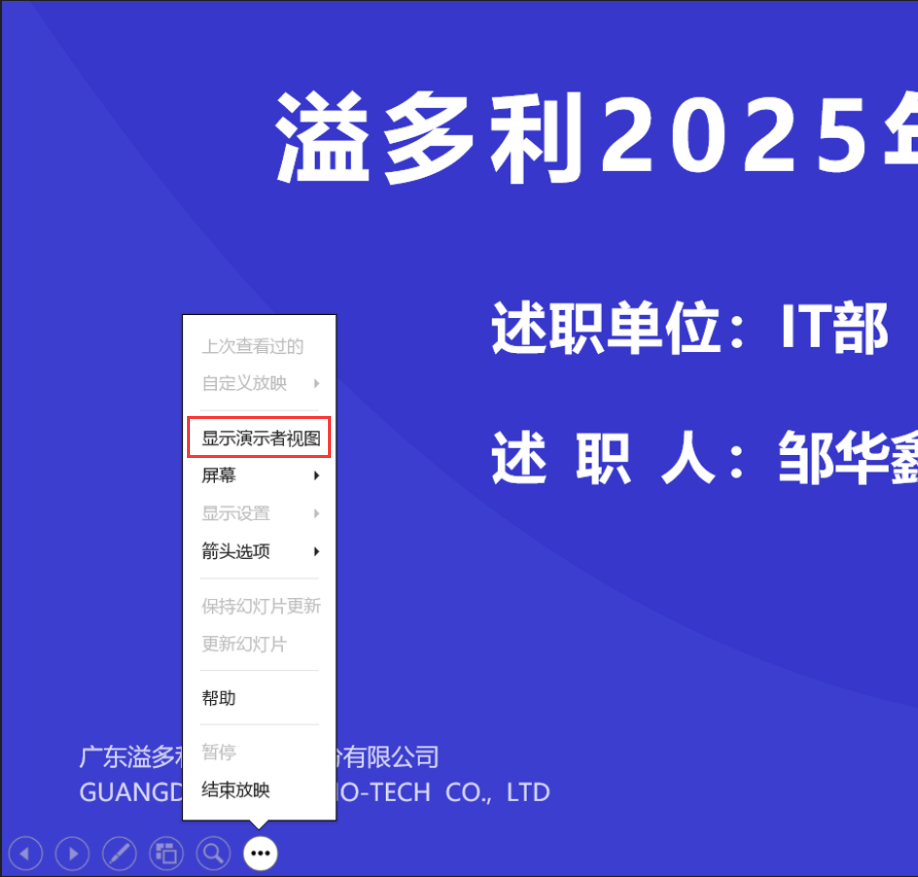 打开演示者模式
