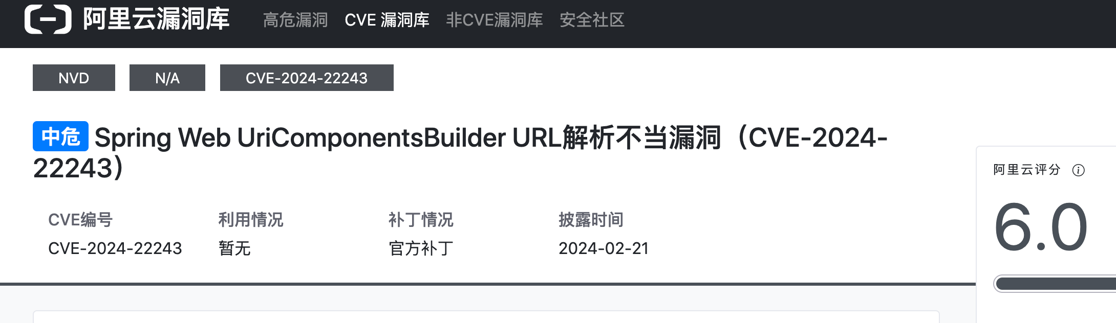 【漏洞分析】CVE-2024-22243: Spring Framework URL Parsing with Host Validation