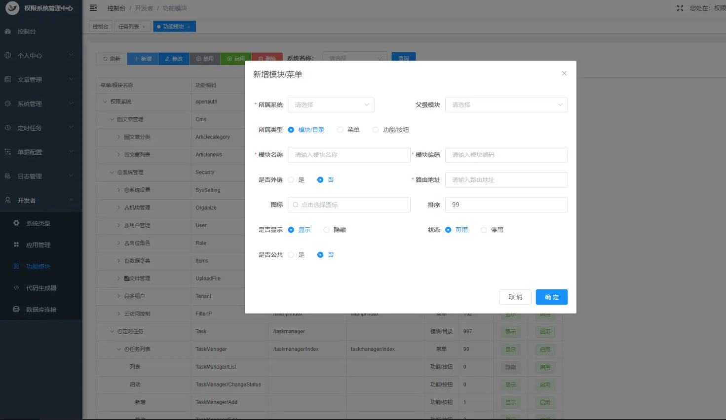 .NET 8.0 前後分離快速開發框架