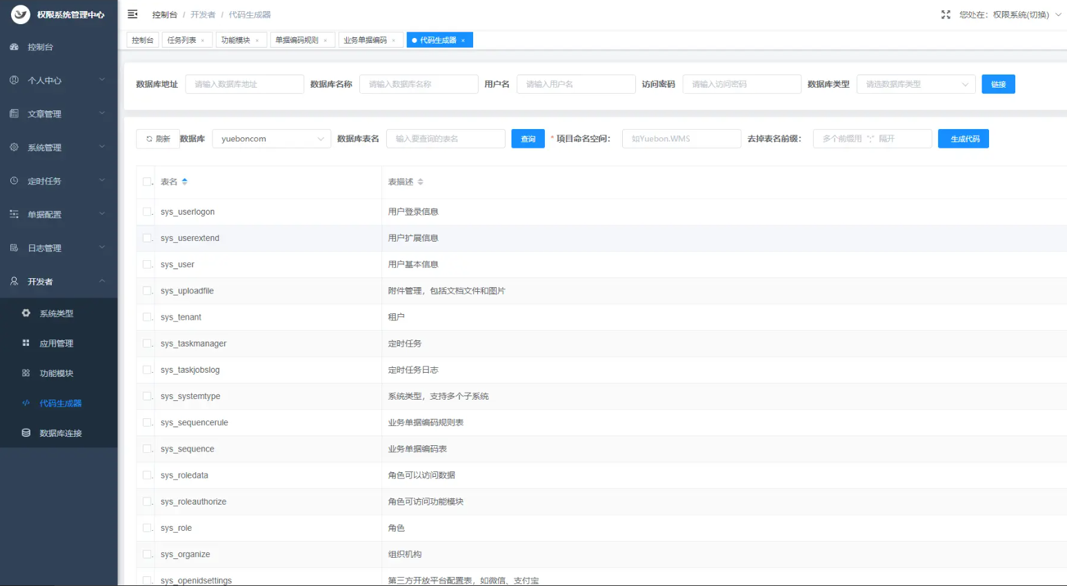 .NET 8.0 前後分離快速開發框架