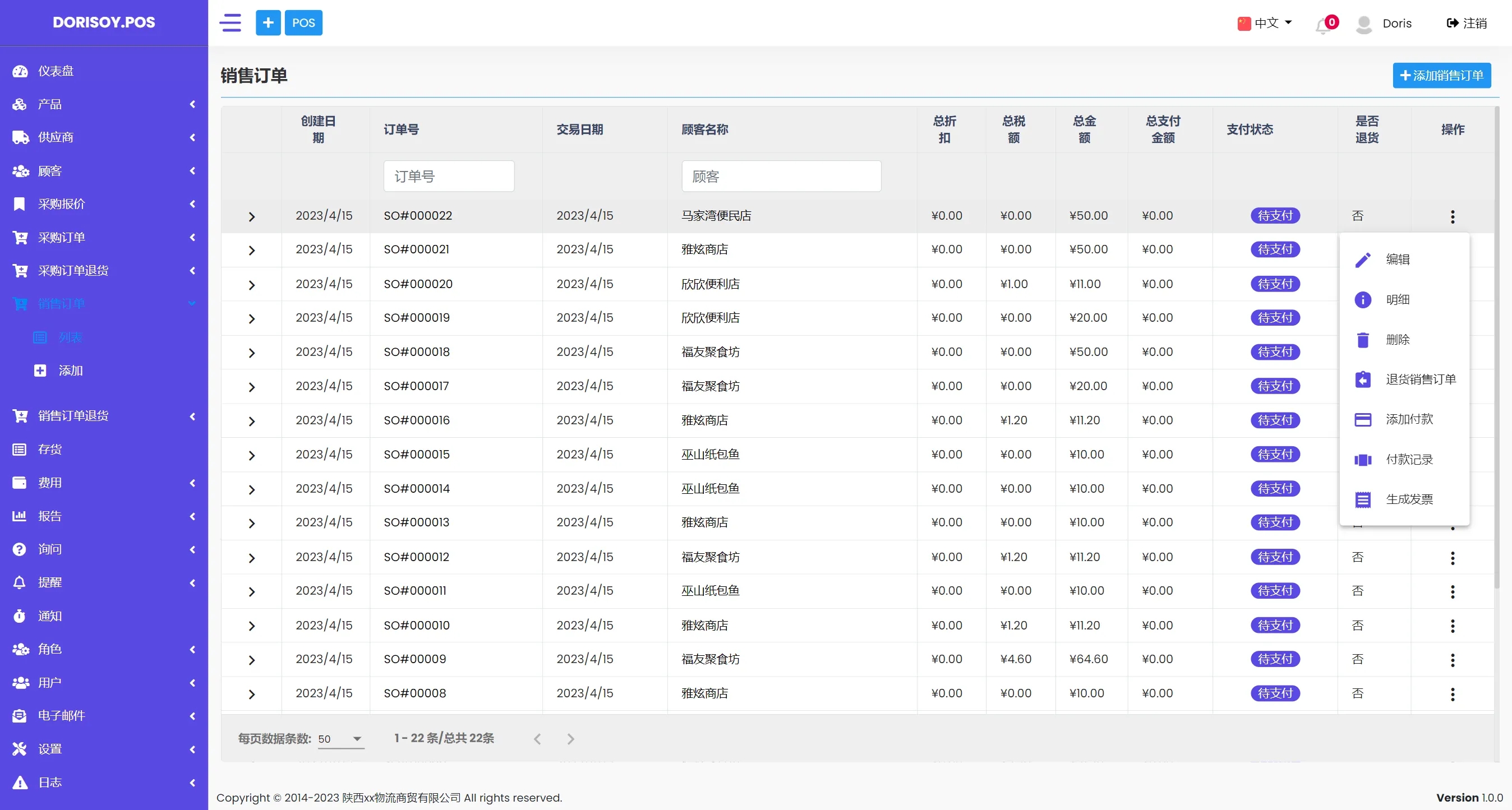 .NET 7+Angular 4 輕量級新零售進銷存系統