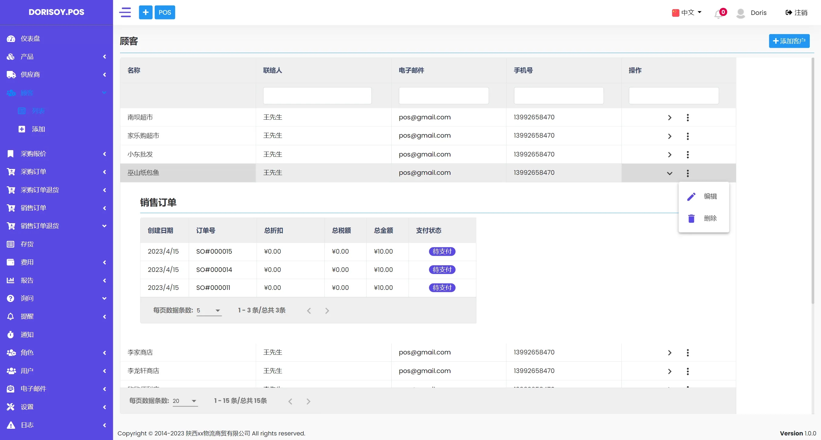 .NET 7+Angular 4 輕量級新零售進銷存系統