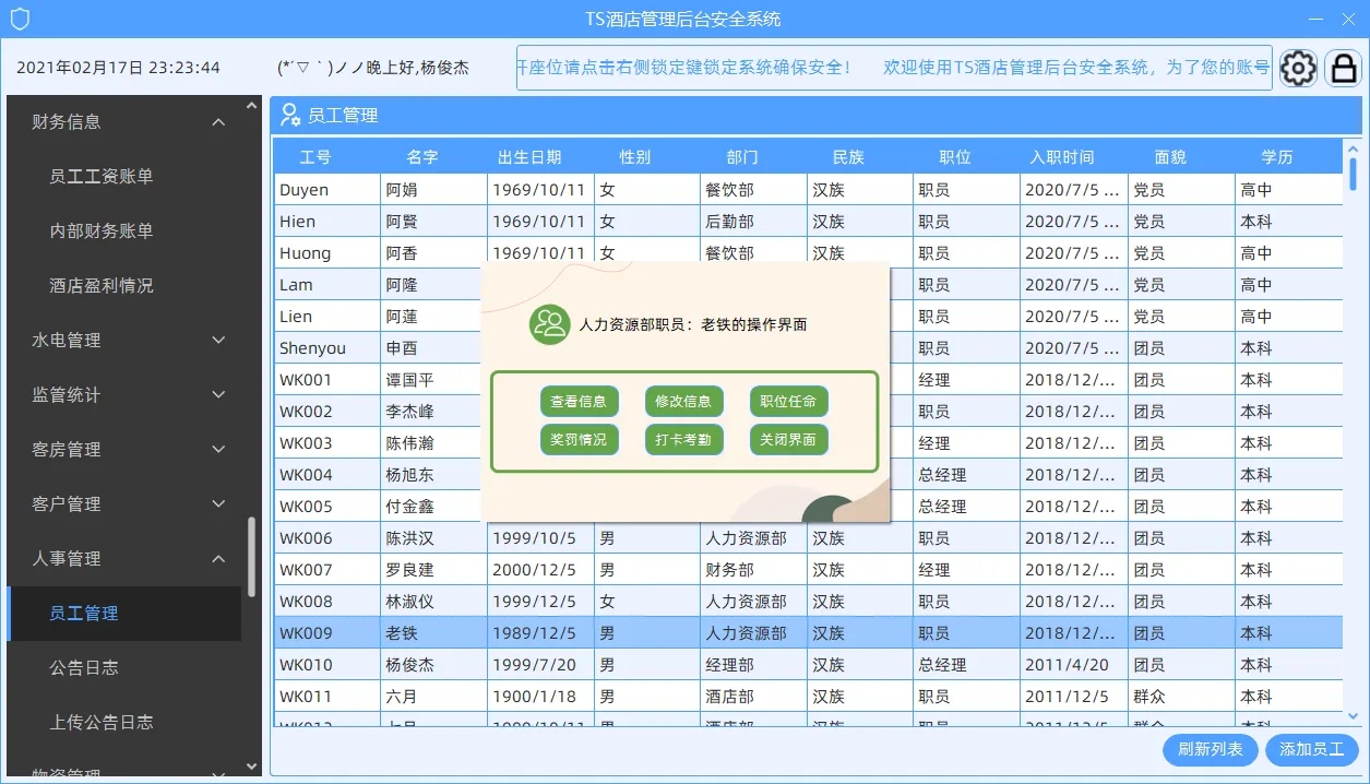 .NET 8.0 酒店管理系統設計與實現