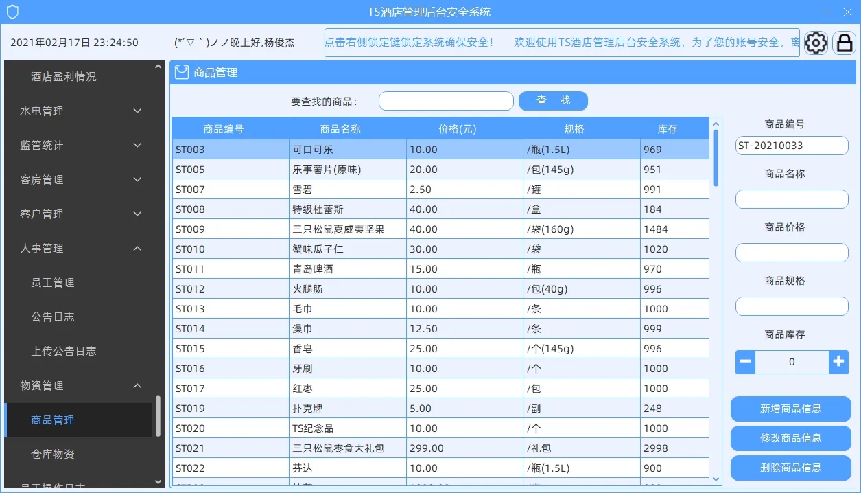 .NET 8.0 酒店管理系統設計與實現