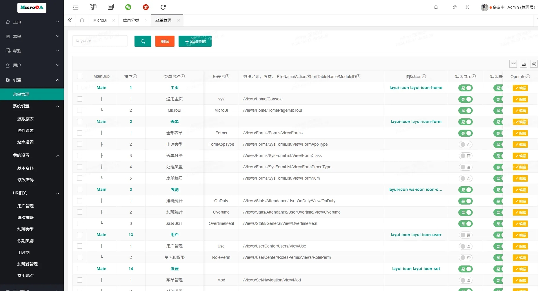 .NET 實現的互動式 OA 系統