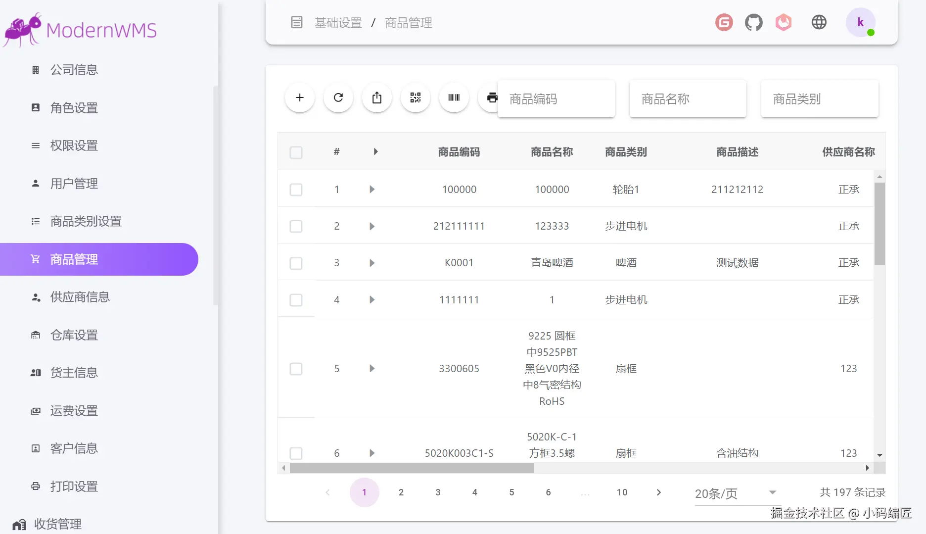 .NET 7+Vue 3 開源倉庫管理系統 ModernWMS