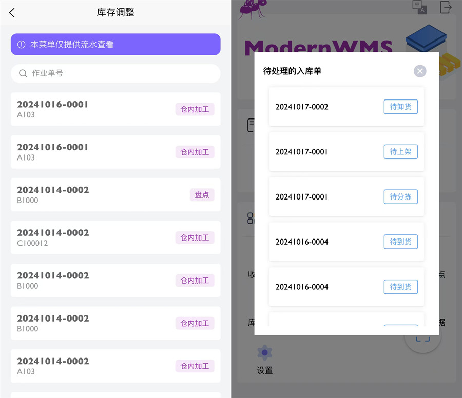 .NET 7+Vue 3 開源倉庫管理系統 ModernWMS