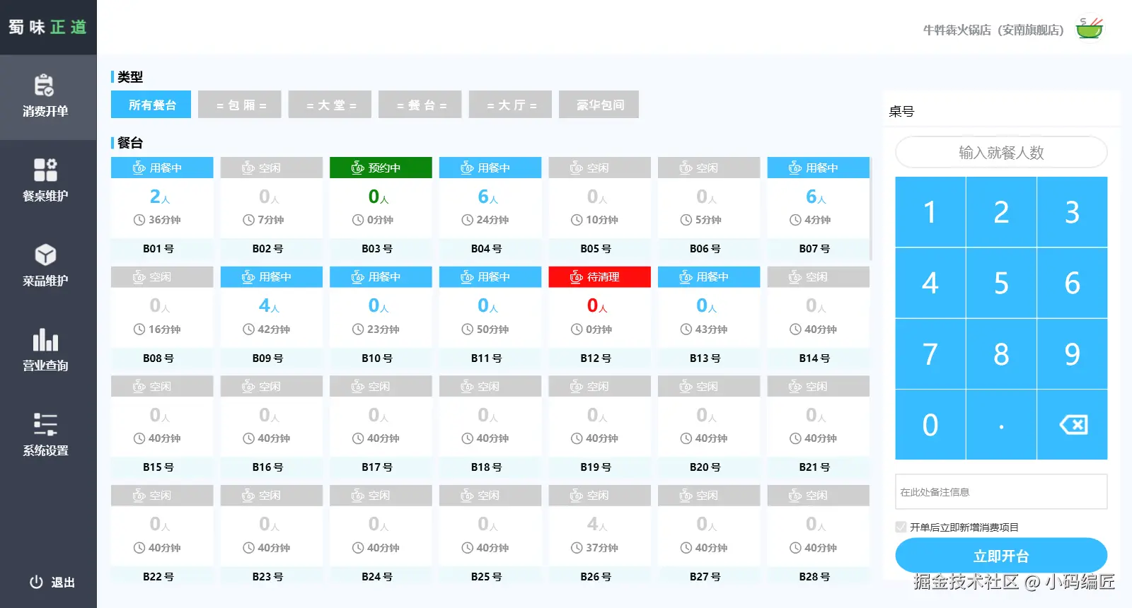 .NET 開源餐飲系統支援桌面與Web版