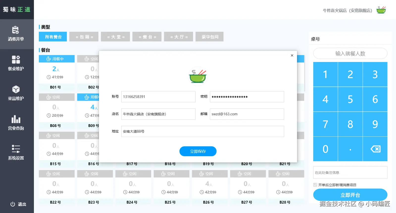 .NET 開源餐飲系統支援桌面與Web版