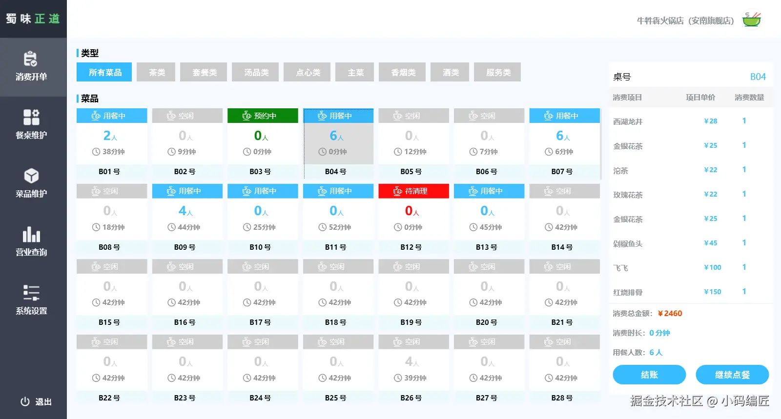 .NET 開源餐飲系統支援桌面與Web版