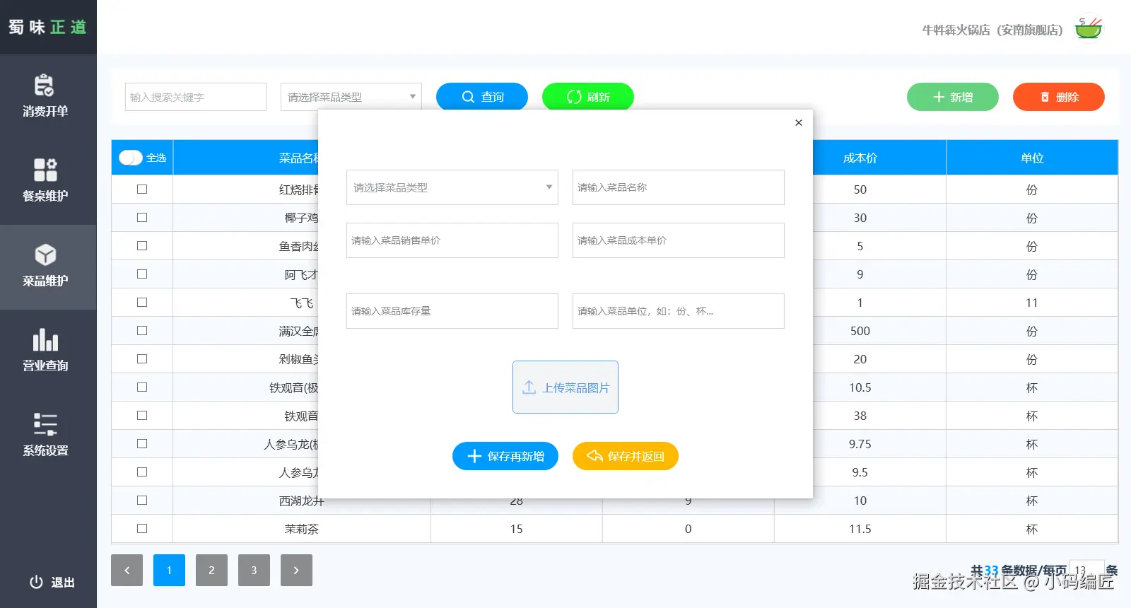 .NET 開源餐飲系統支援桌面與Web版