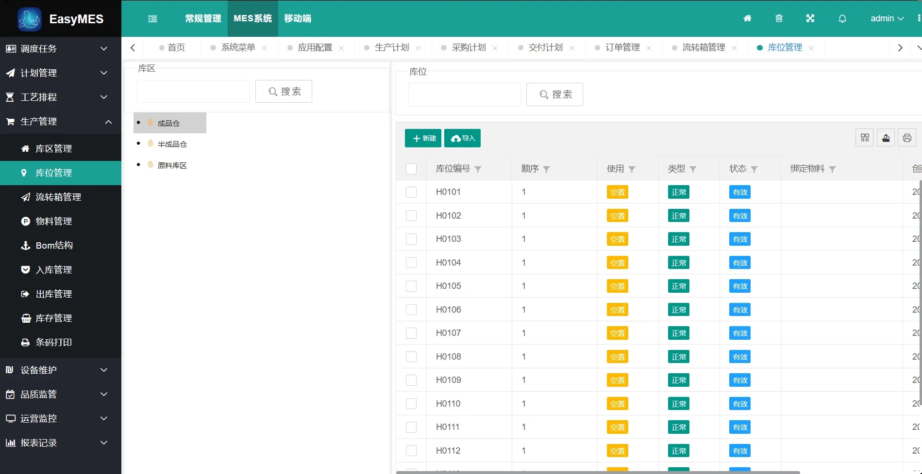 .NET 實現的零部件離散型 MES+WMS 系統