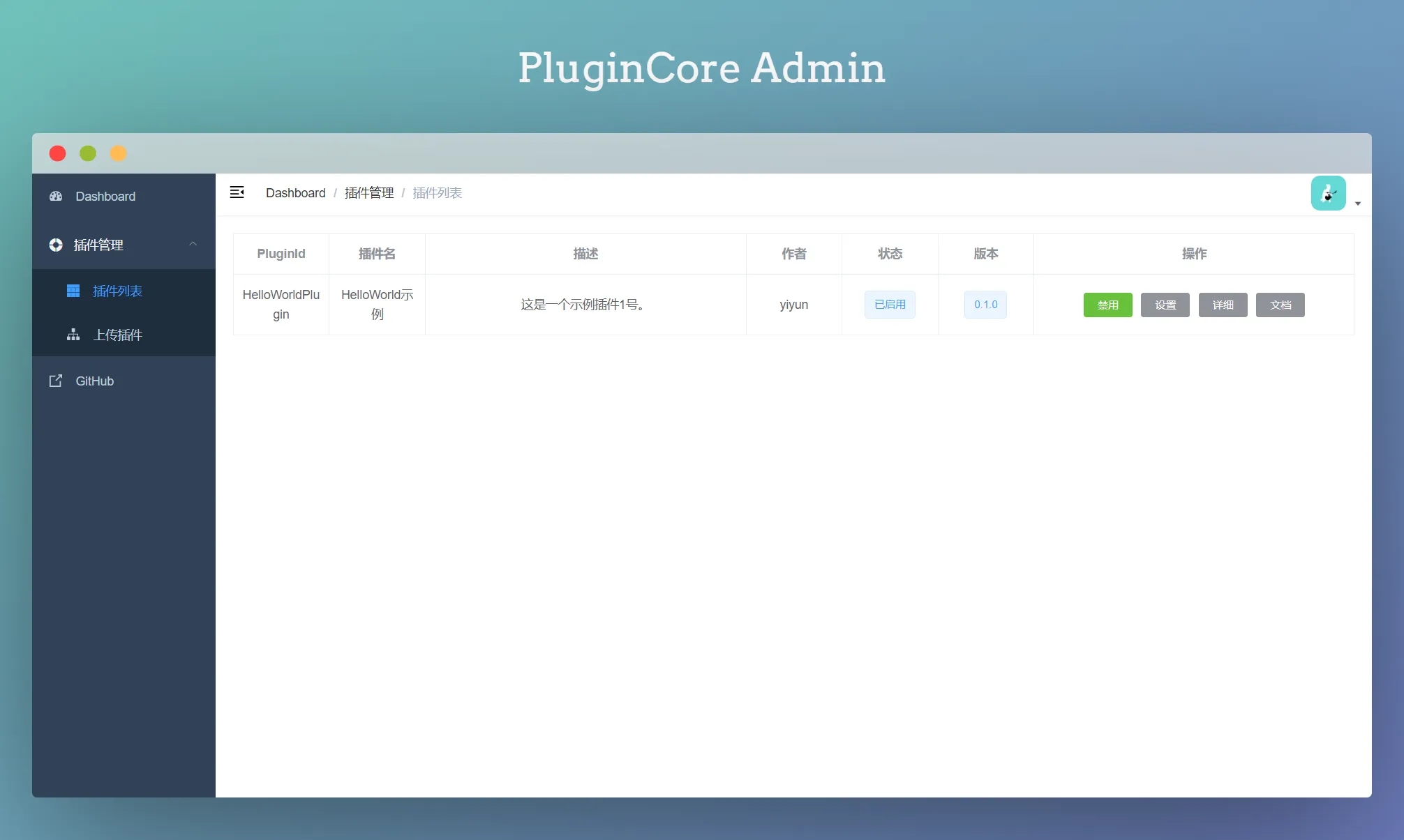 推薦一個 ASP.NET Core 的輕量級外掛框架