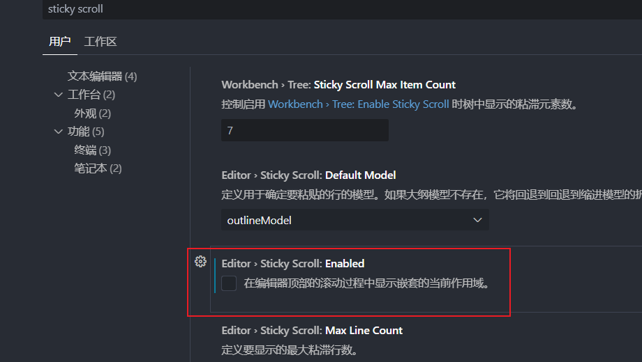 vscode打开关闭编辑区域顶部固定区域 顶部有一段行数距离高度 StickyScroll