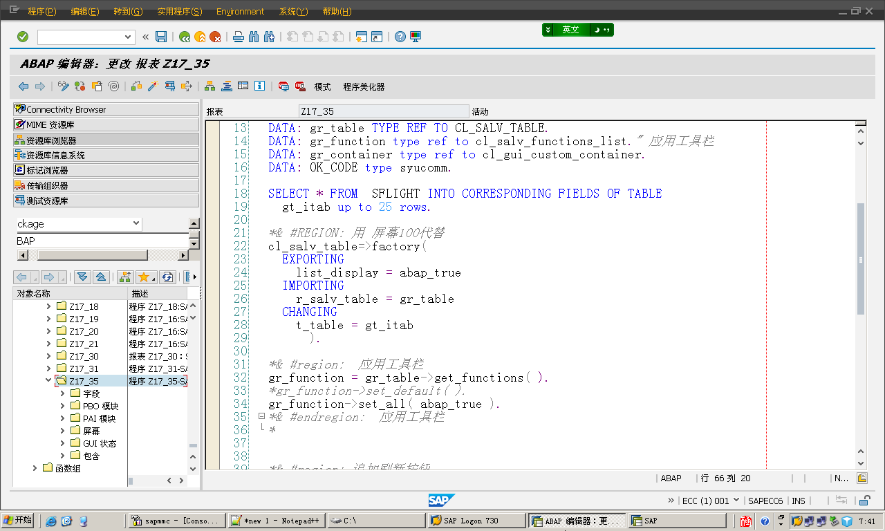 SAP: SALV GRID 追加按钮