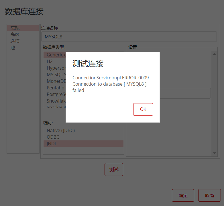 Kettle: pentaho-server-ce-9.4 连接失败：ConnectionServiceImpl.ERROR_0009