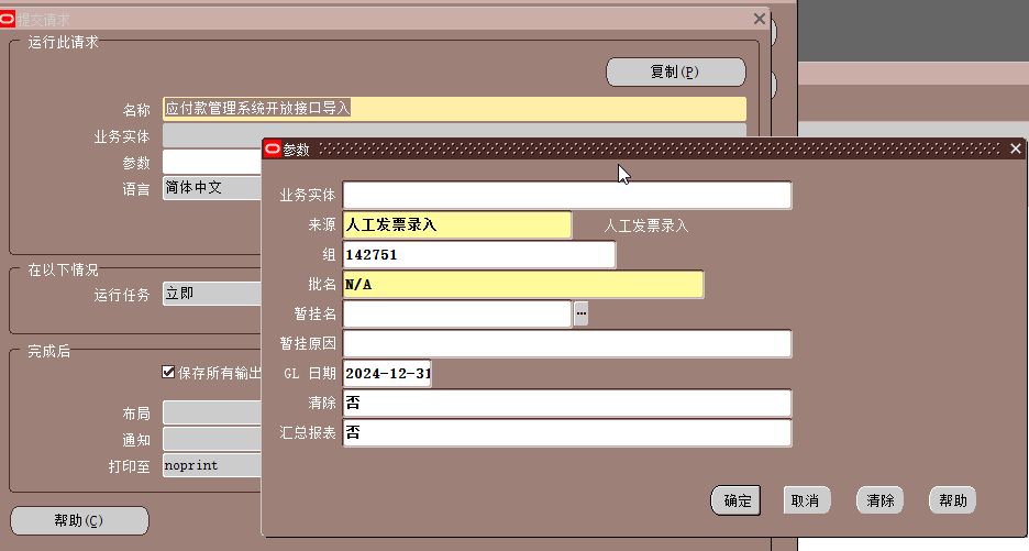 EBS: 应付款管理系统开放接口导入