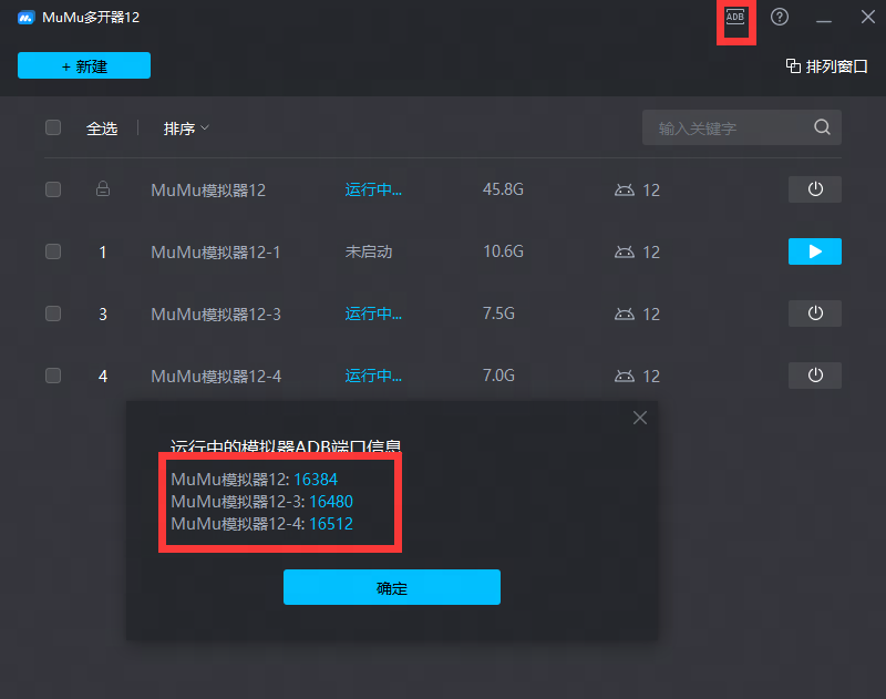 MuMu模拟器12 adb连接端口查看