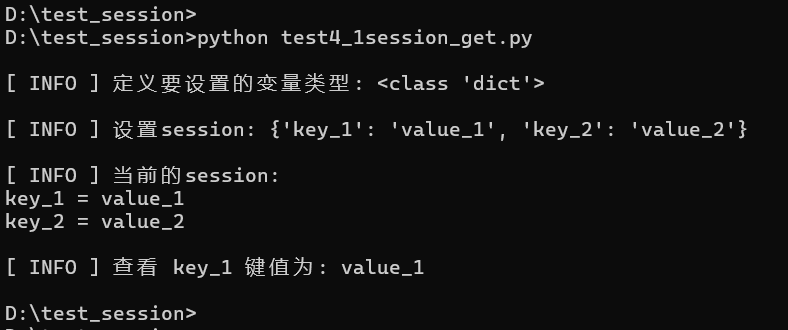 Python 设置 session 或 cookie 增、删、改、查键值