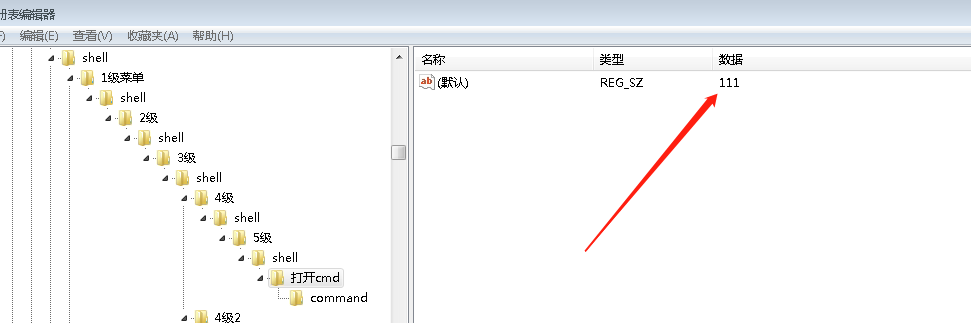 Windows注册表增加右键多级菜单