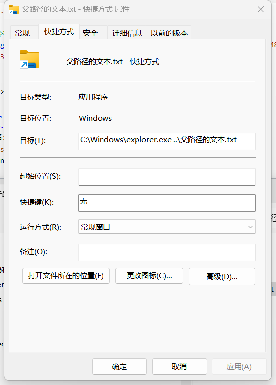 Windows快捷方式文件相对路径