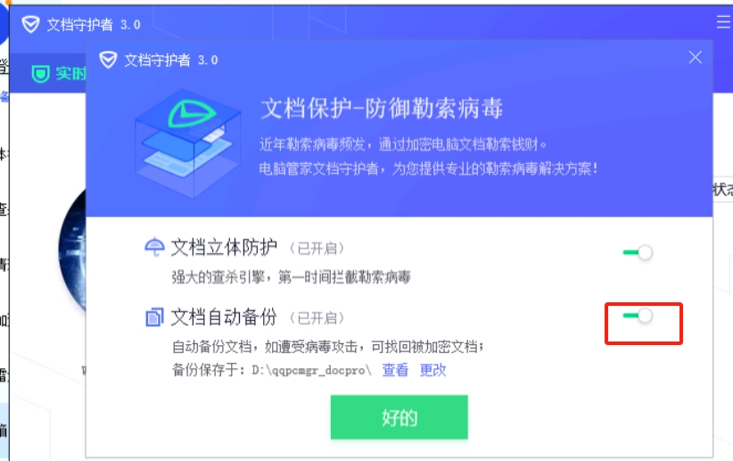 关闭文档自动备份