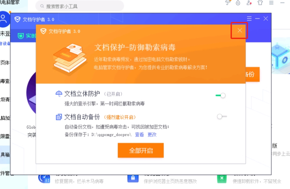 直接X掉