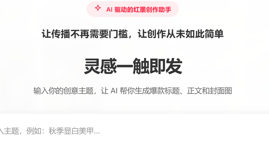 LLM应用剖析: 小红书AI图文生成器-红墨