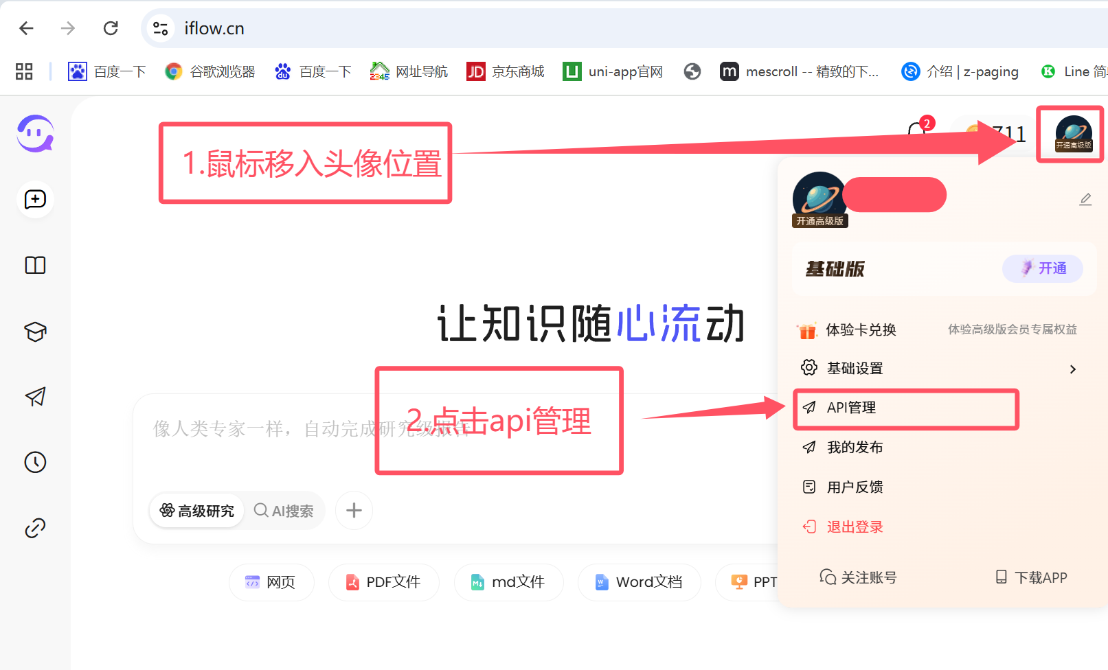 iflow找到api管理设置