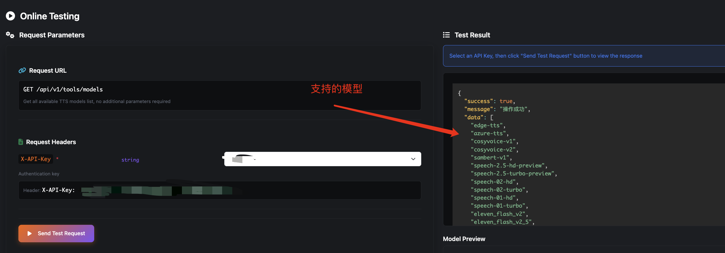 支持的音頻模型