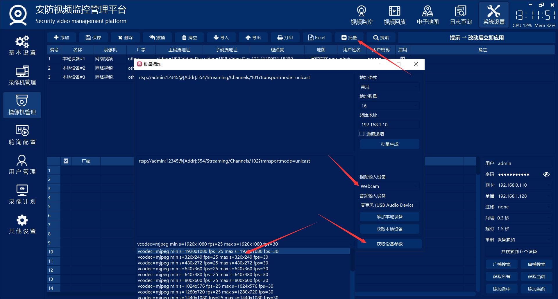 Qt/C++音视频开发77-获取本地有哪些摄像头名称/ffmpeg命令日志方式