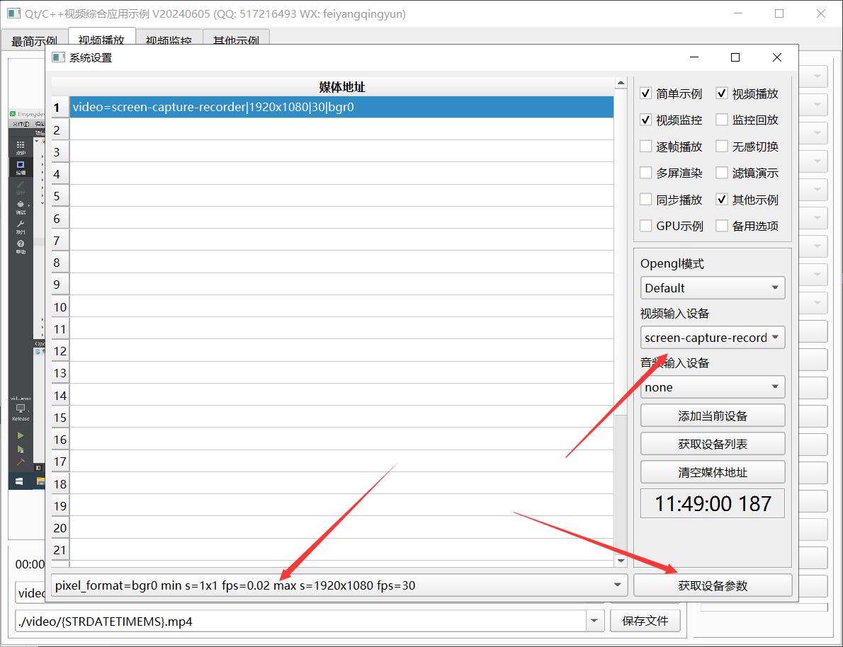 Qt/C++音视频开发78-获取本地摄像头支持的分辨率/帧率/格式等信息/mjpeg/yuyv/h264