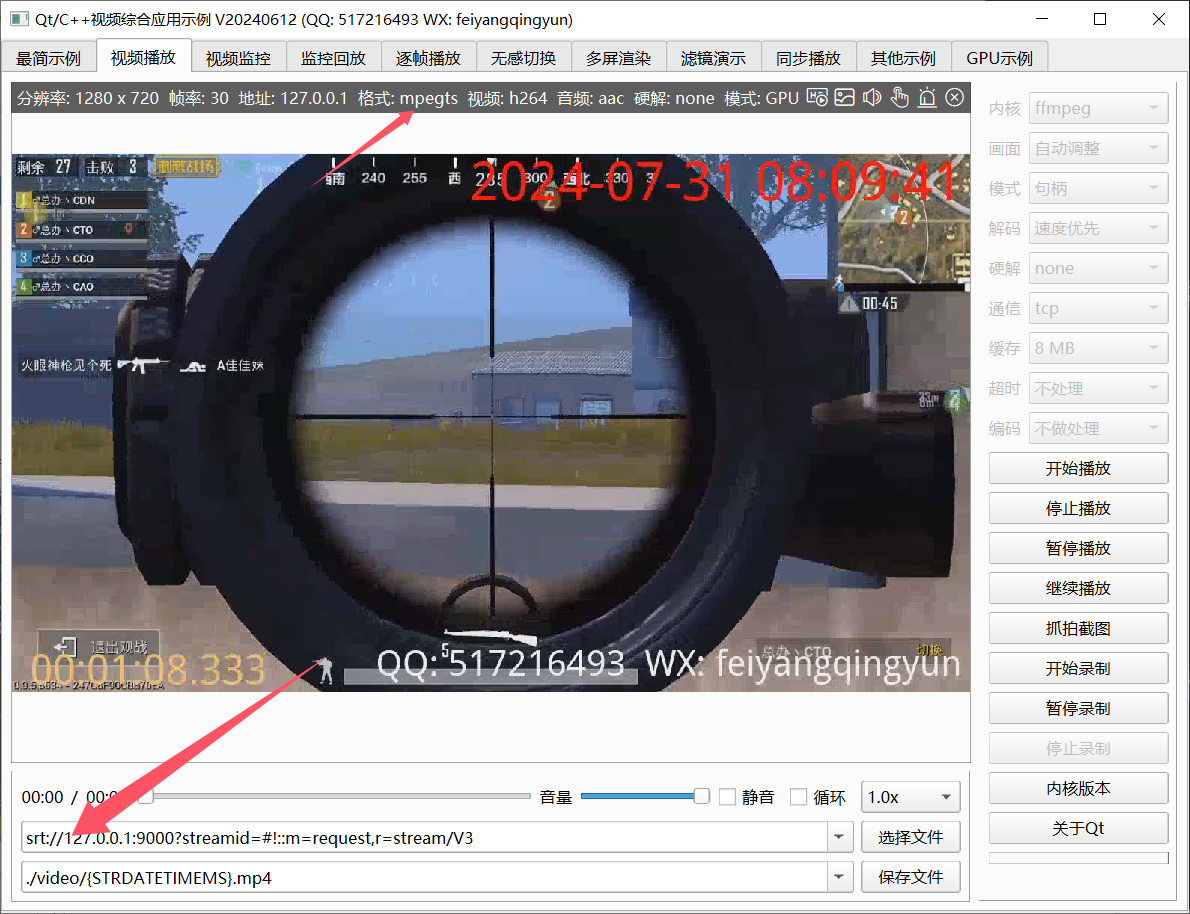 Qt/C++音视频开发80-ffmpeg实现srt推拉流/实时性非常好/音视频同步/支持格式众多