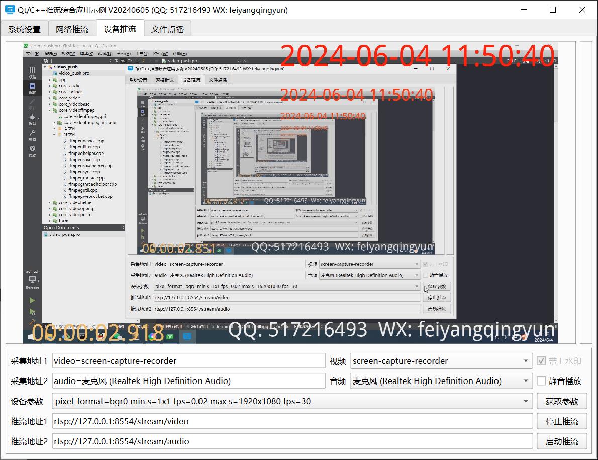 Qt/C++音视频开发81-采集本地麦克风/本地摄像头带麦克风/桌面采集和麦克风/本地设备和桌面推流