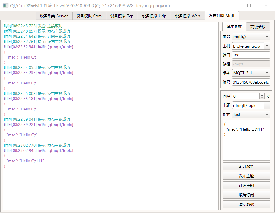 Qt/C++编写的mqtt调试助手使用说明