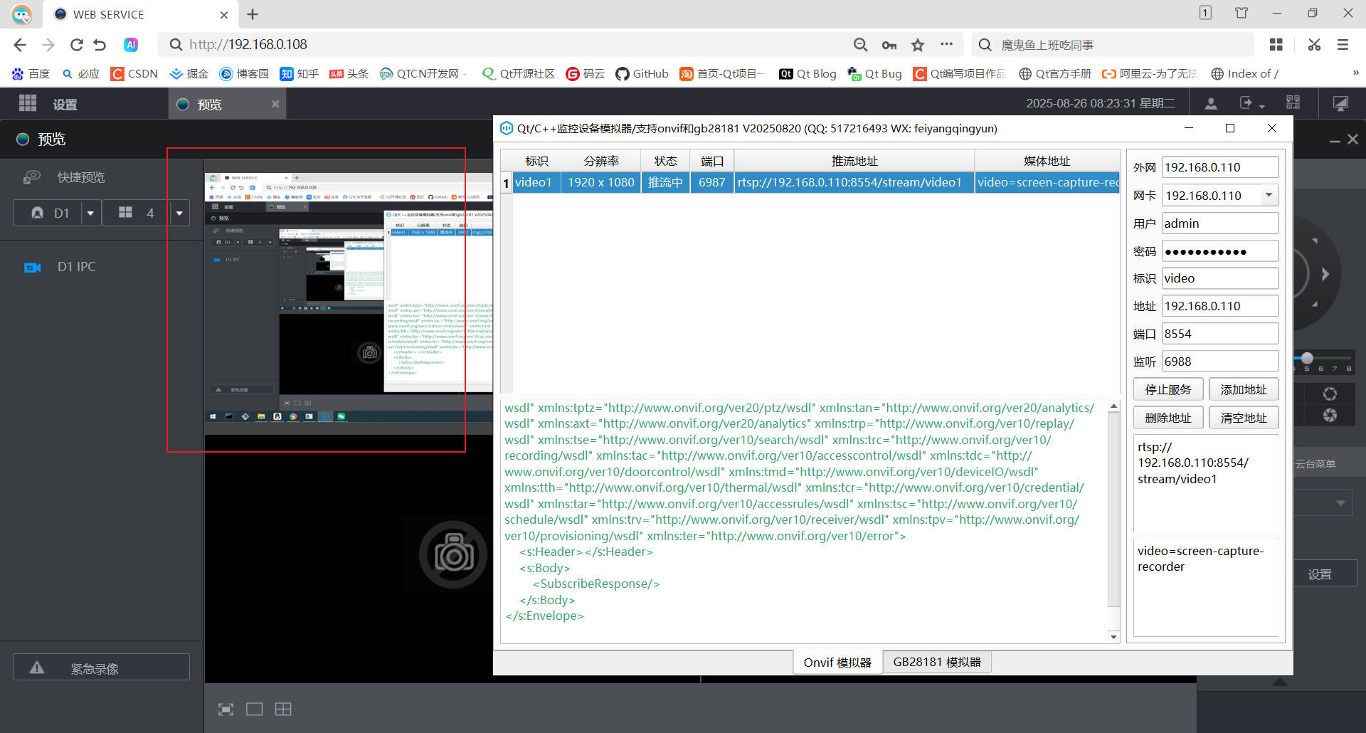 video_simulate_onvif6