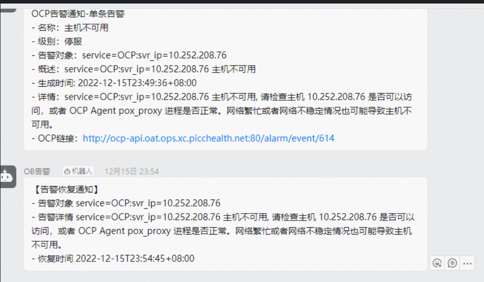 OceanBase-OCP-【告警】-OCP频繁出现主机不可用告警