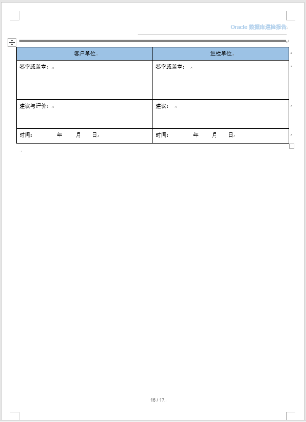 单实例-oracle巡检模版  -20240912