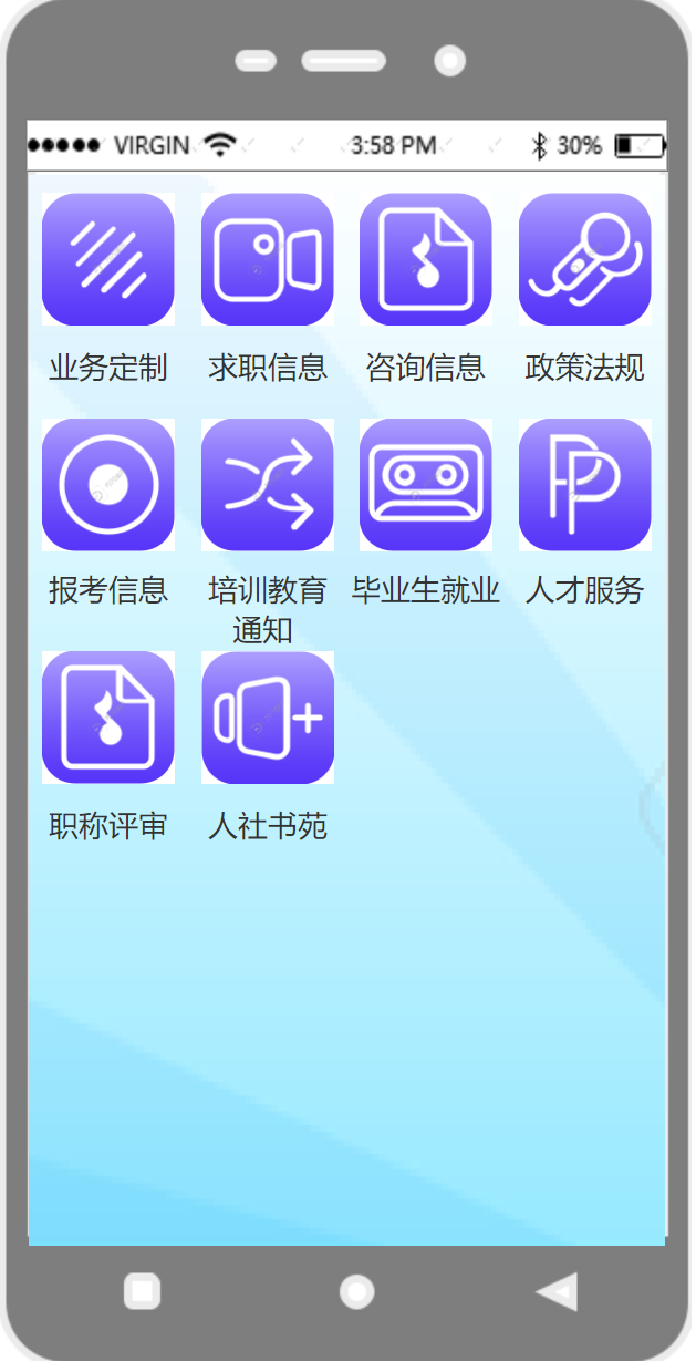 智慧i人才APP-4