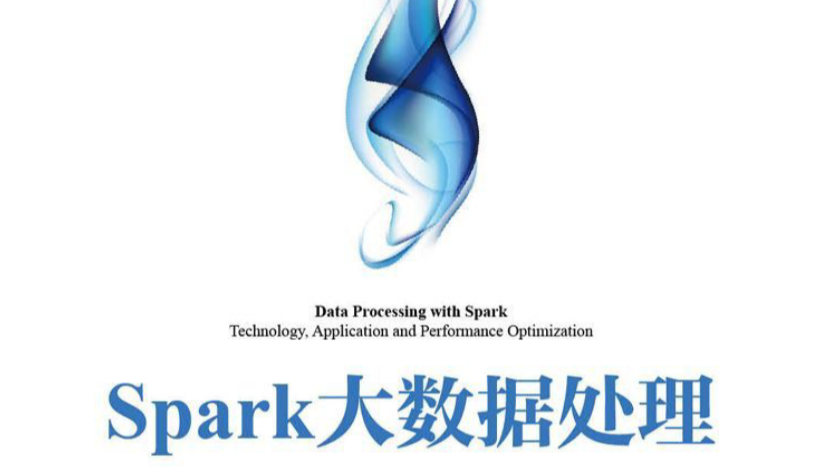 Spark大数据处理：技术、应用与性能优化(全)PDF书籍推荐分享