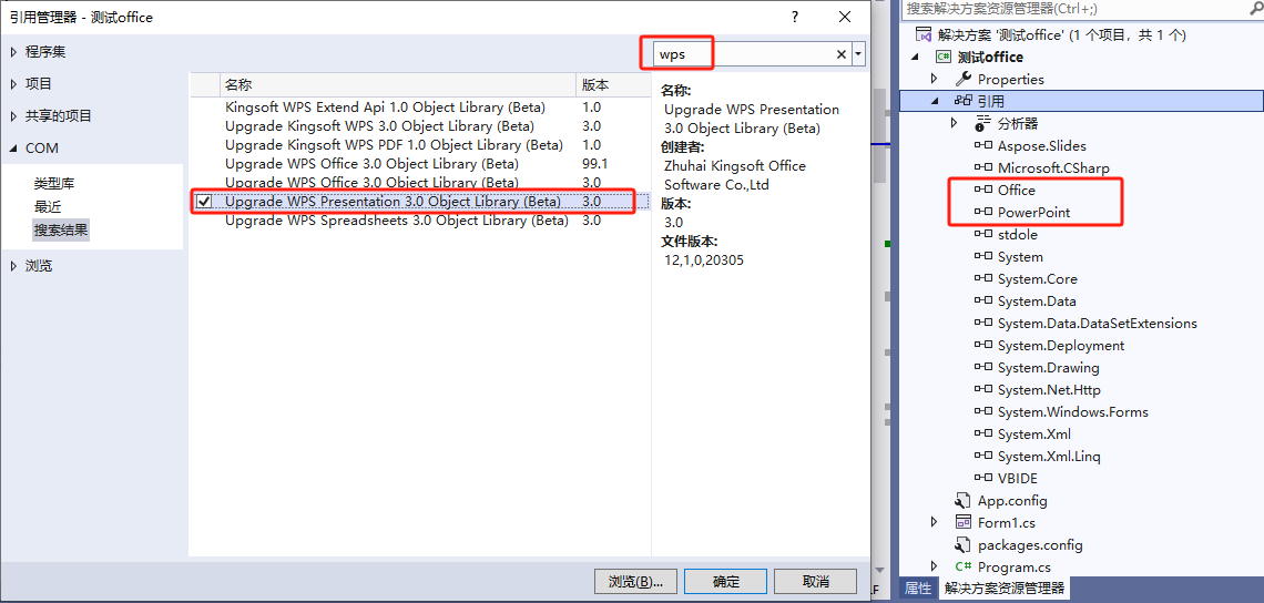 c#桌面winform通过wps调用power point文件播放，播放完立刻退出不留痕迹