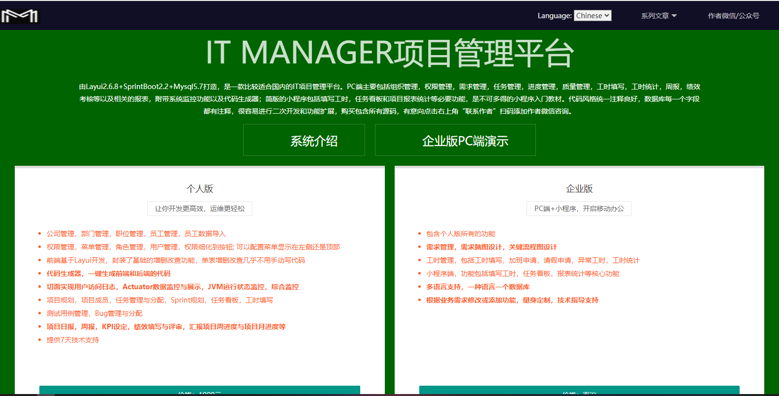 IT Manager项目管理工具-最新版